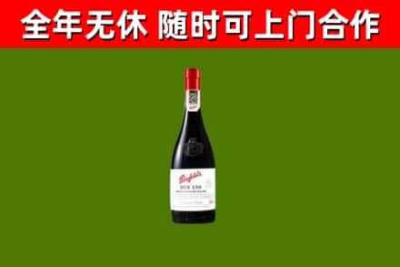 公主岭回收奔富红酒